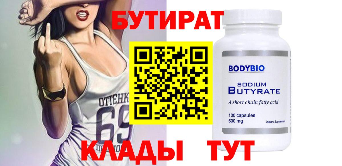 Бутират 99% Чусовой