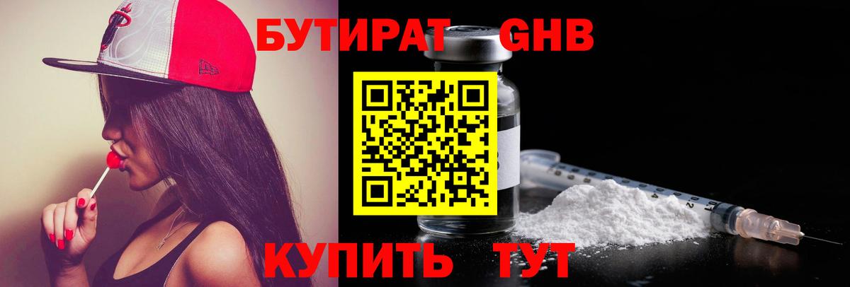 Чусовой  Бутират BDO 33%  Вход с VPN 