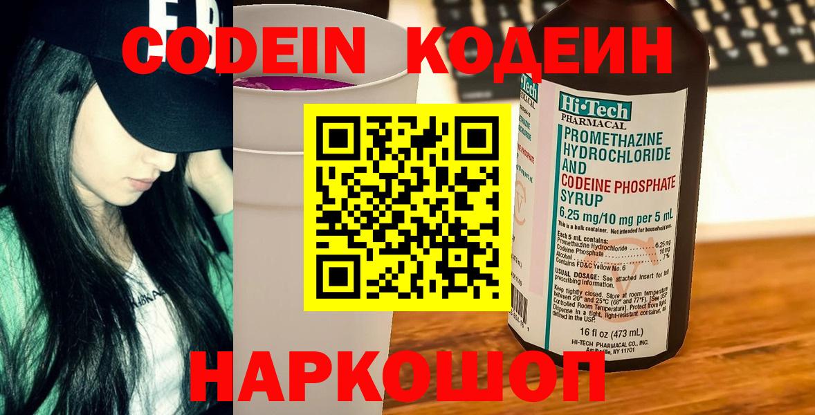 Codein напиток Lean (лин)  Вход с VPN  Чусовой  Кодеин Purple Drank 