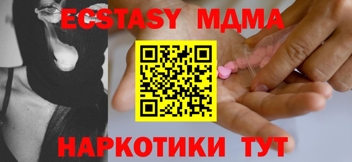 Ecstasy 280 MDMA  Вход с VPN  Ecstasy  Экстази 99%  Чусовой 