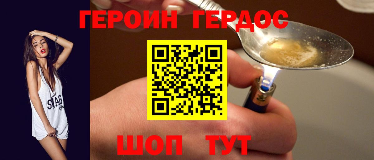Героин хмурый Чусовой