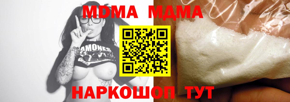 МДМА молли  Вход с VPN  МДМА молли  MDMA  Чусовой 