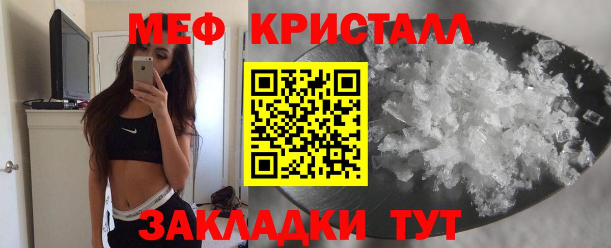 Меф мяу мяу  МЯУ-МЯУ кристаллы  МЕФ  Вход с VPN  Чусовой 
