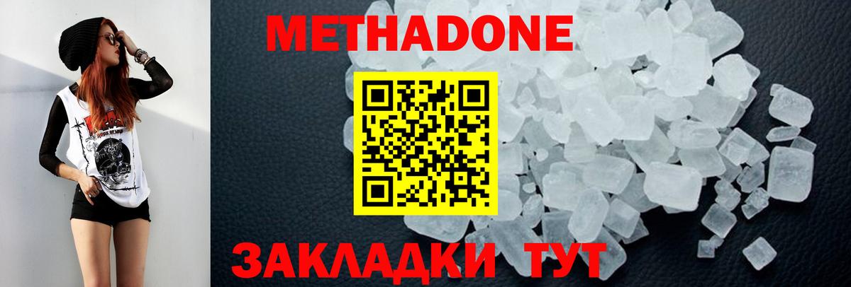 МЕТАДОН кристалл  Метадон VHQ  Чусовой  Вход с VPN 