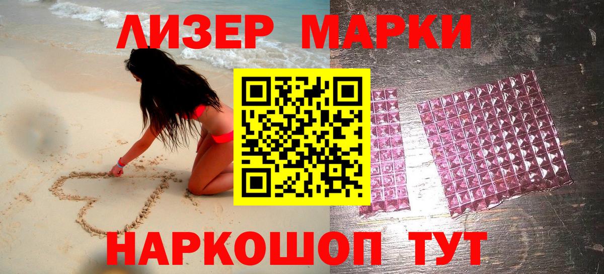 Марки 25I-NBOMe 1,5мг Чусовой