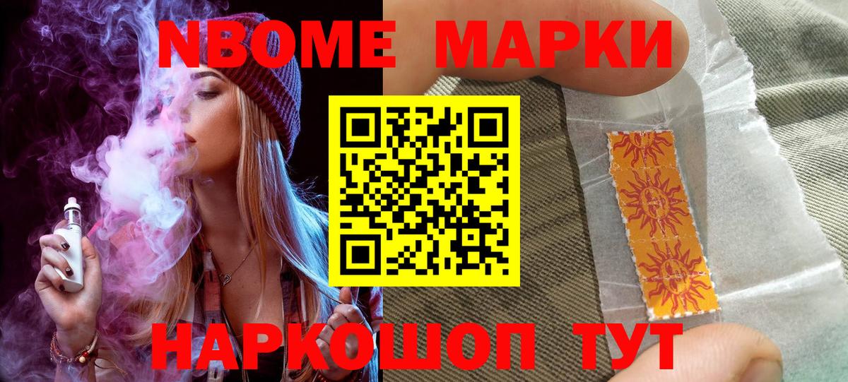 Марки N-bome 1500мкг  Марки N-bome 1500мкг  Марки N-bome  Чусовой  Вход с VPN 