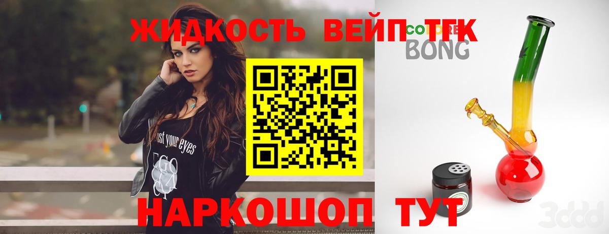 ТГК вейп Чусовой